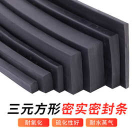 方块实心耐磨密实平板密封条矩形条发泡胶条三元乙丙橡胶扁条防水