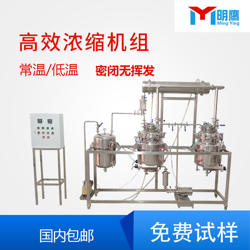 明鹰中药浓缩机医院药厂水醇油热回流提取机真空低温高温中药提取