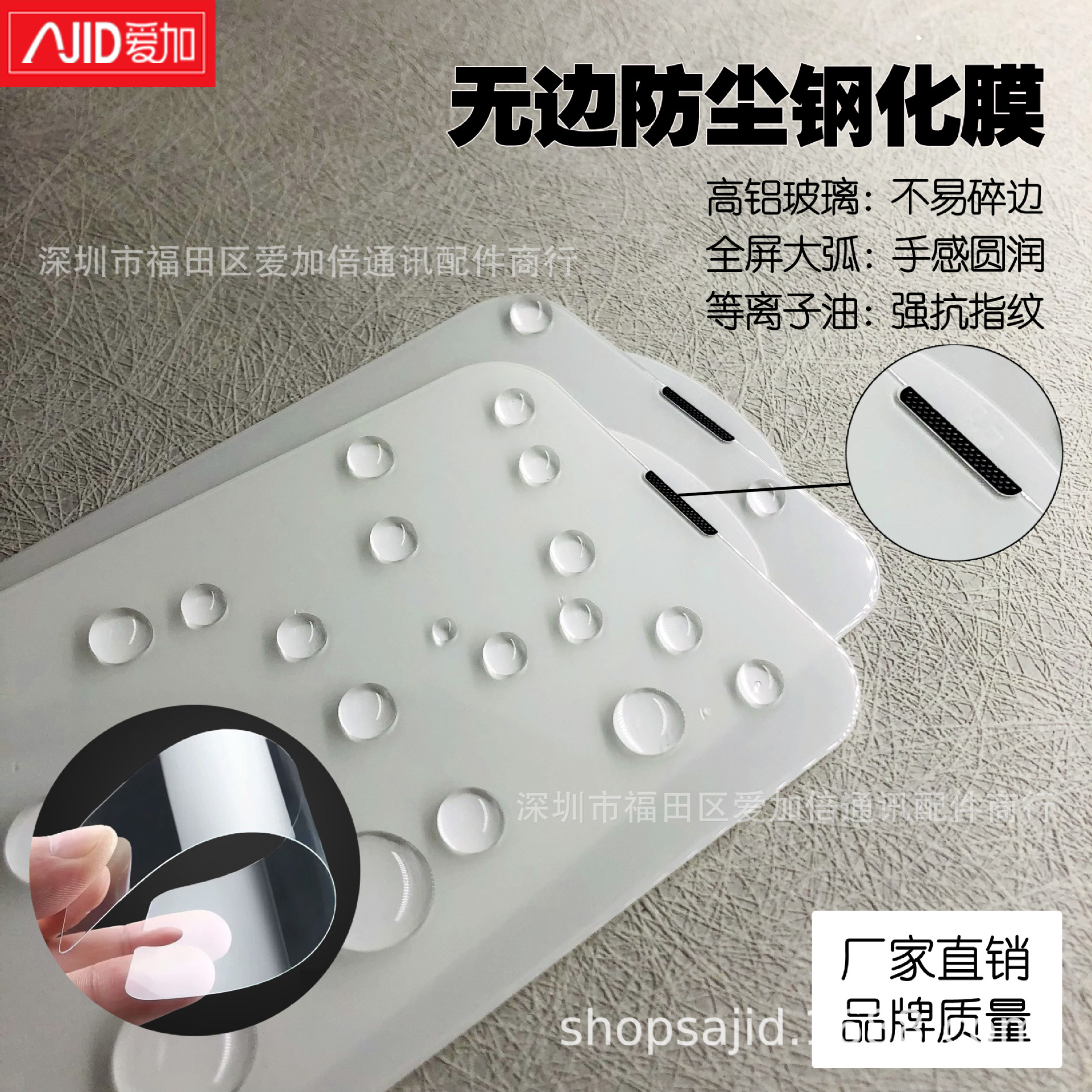 无边防尘钢化膜