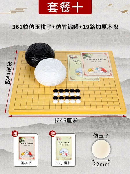 361 imitation jade chess pieces + imitation bamboo can + 19-way thickened 1.5 wooden plate to send books