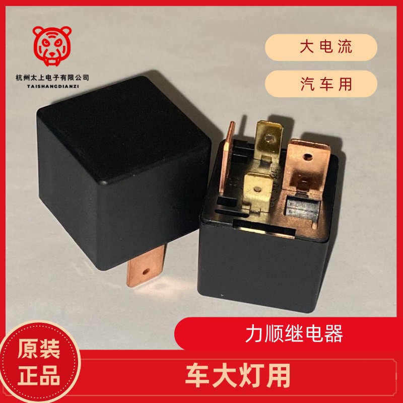SHR-4141 DC12V 铜插片 4脚 80A 力顺继电器 车大灯 空调优选配件
