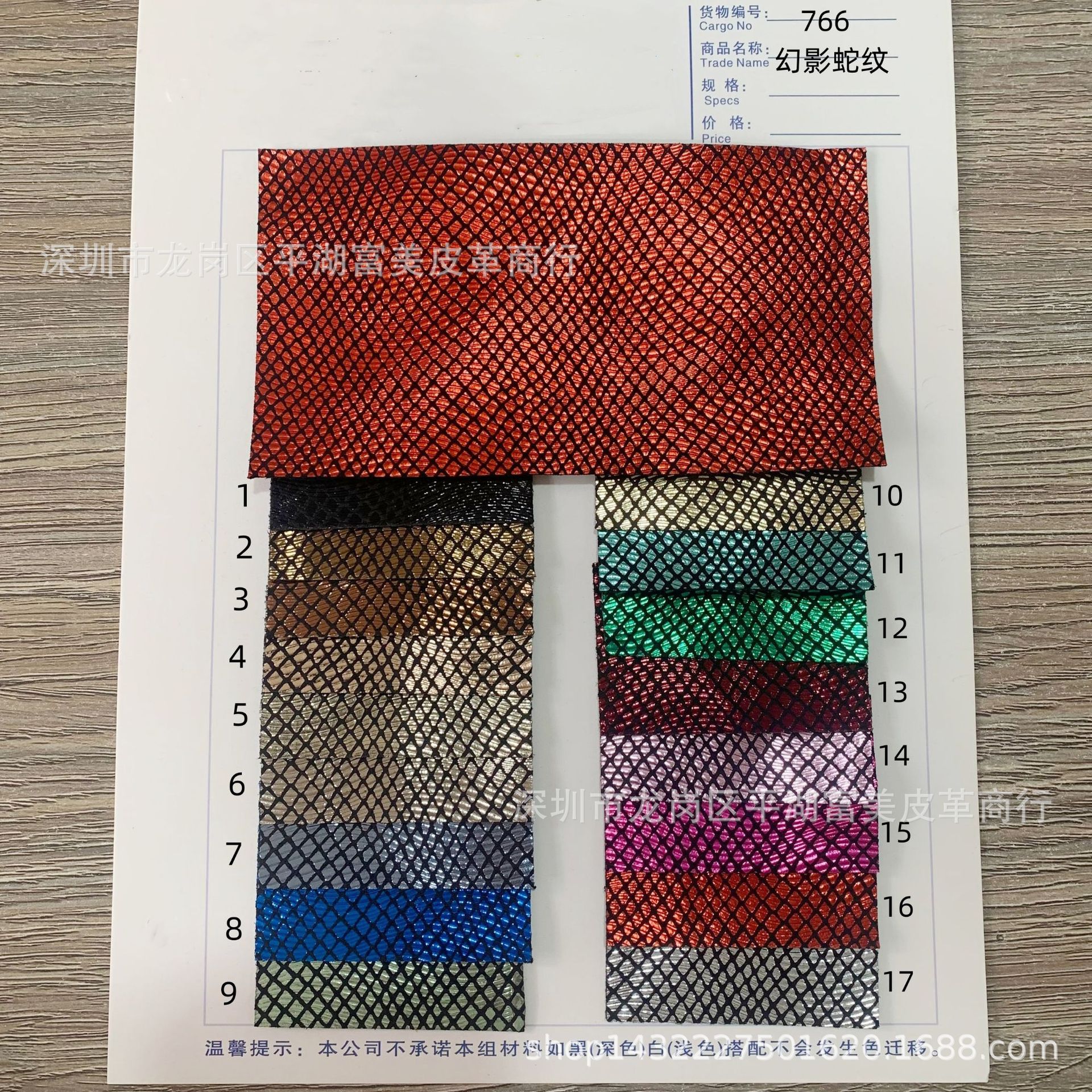 布底烫金小蛇纹，波浪幻影小蛇纹面料