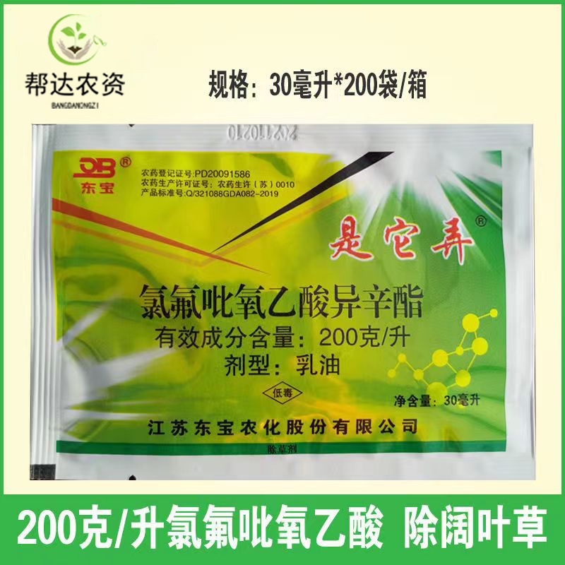 是它弄氯氟吡氧乙酸异辛酯小麦玉米草坪除草剂水花生田旋花阔叶草