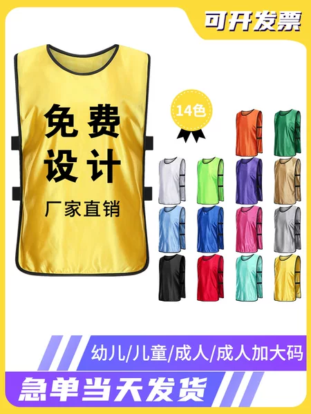 Mercerized lace-up clothing football training vest team grouping vest number expansion advertising shirt printing
