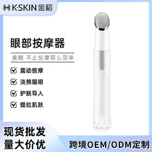 金稻美眼仪热敷眼部按摩仪美容仪震动美颜仪眼部按摩棒美容仪器