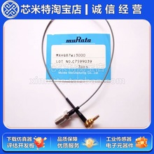 MXHS83QE3000村田射频线MXHT83QE3000原装2代测试线MXHS83QH3000