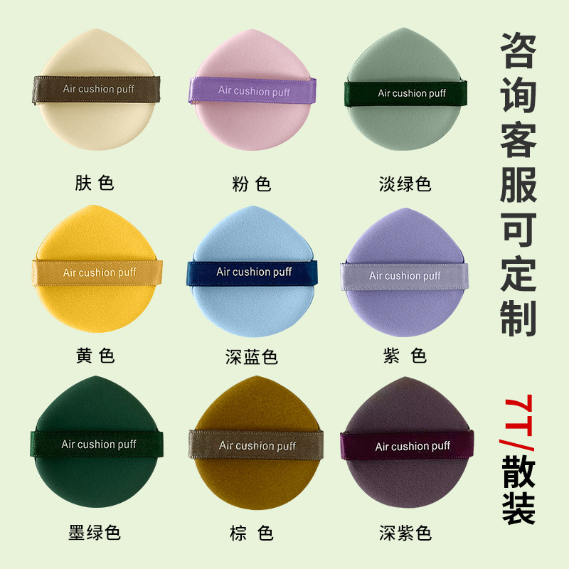 Polvo de cojín de aire seco y húmedo de doble uso esponja de gota de agua cojín de aire redondo sin látex rubycell polvo de cojín de aire personalizado