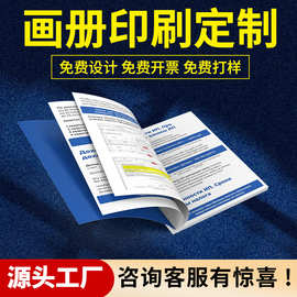 画册印刷厂广告彩页企业展会产品活页宣传册印刷效率手册海报定制