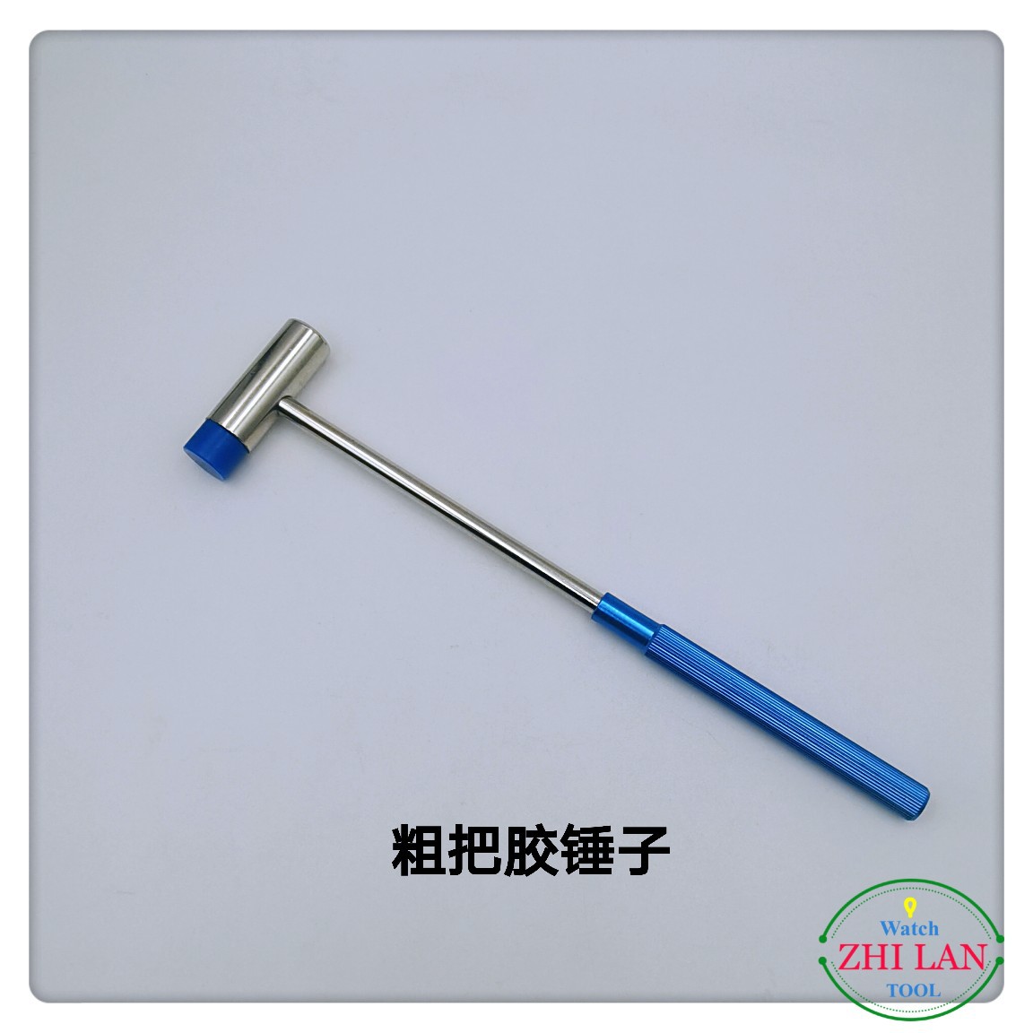 修表工具/锤子/小胶锤子/榔头/两用榔头