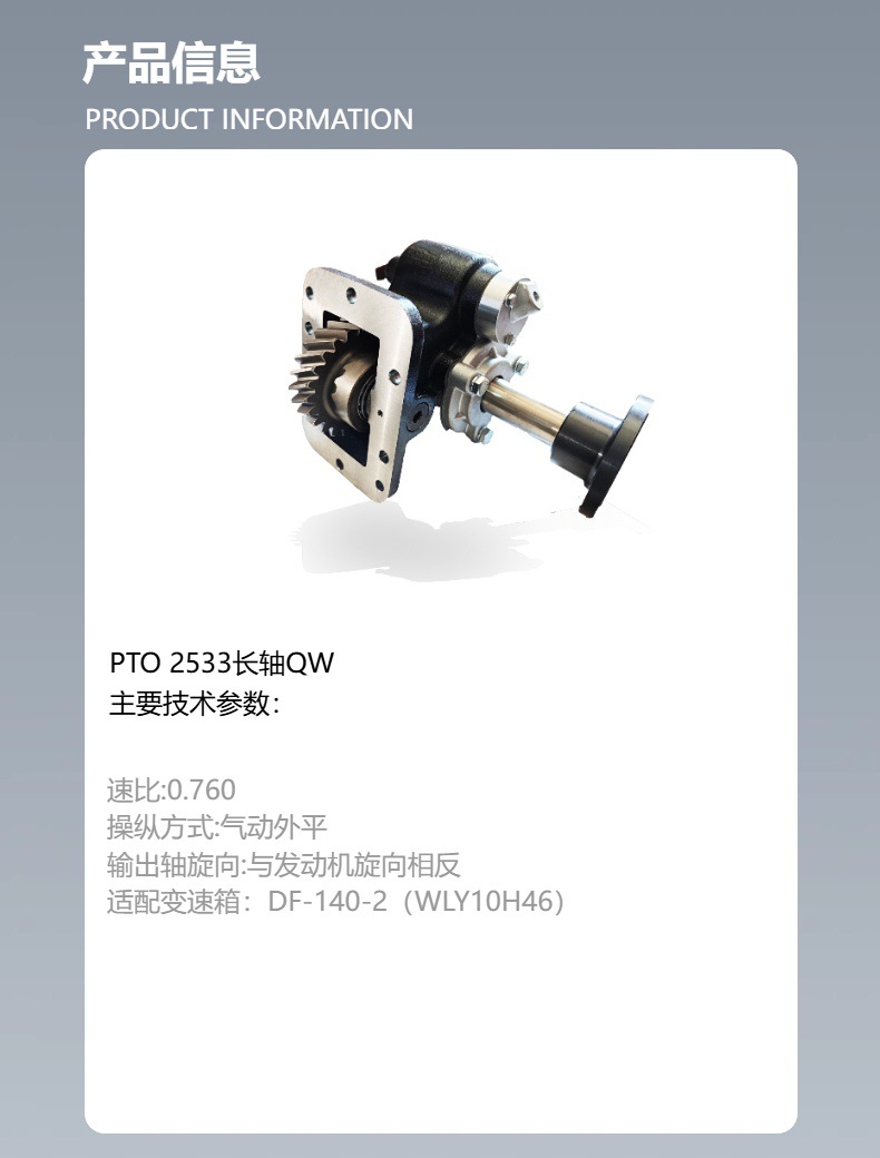 Zhejiang duolange factory direct power take-off PTO2533 long axis QW with DF-140-2(WLY10H46)