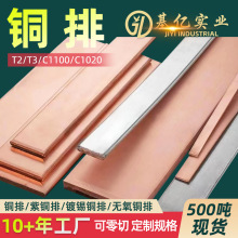 铜排T2紫铜排T2镀锡铜排T2铜棒T2铜板T2方棒铜排C1100铜棒厂家T3