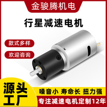 22X-390行星减速电机 复印机售卖机微型减速马达大力矩行星电机