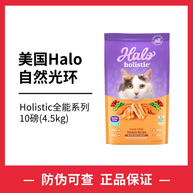 Halo Holistic Natural Halo All-Purpose Series Healthy Adult Cat Food for Sensitive Digestion 10 Lbs Libra Label