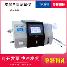 炭黑测定仪塑料炭黑含量测试仪聚乙烯聚丙烯炭黑含量检测仪器橡胶