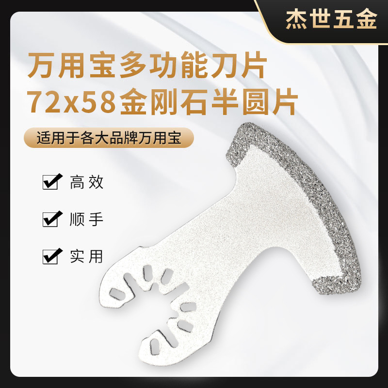 万用宝多功能机配件 金刚石弧形锯 瓷砖水泥墙开槽打磨修整机配件
