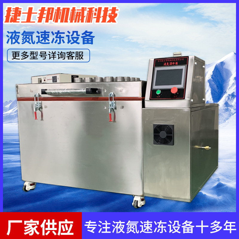 Seafood Quick Freezing Machine Customized Ultra-Low Temperature Quick Freezing Cabinet Commercial Liquid Nitrogen Horizontal Low Temperature Seafood Quick Freezing Machine Manufacturer