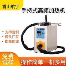手持式高频加热机工业五金淬火热处理小型多功能超高频加热机