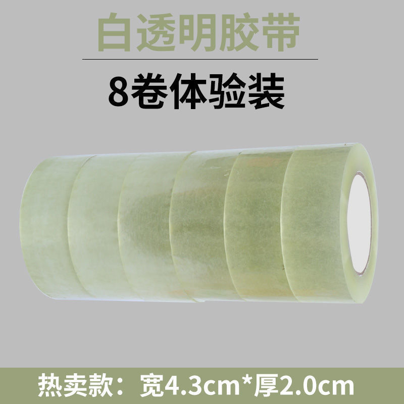 흰색 및 투명 폭 4.3cm*두께 2.0cm - 8롤 시험 팩