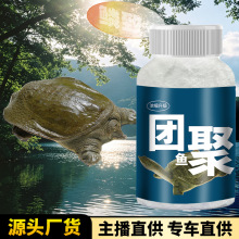 团鱼聚甲鳖诱食粉钓鱼小药水鱼脚鱼老鳖鱼饵料窝料开口添加聚团聚
