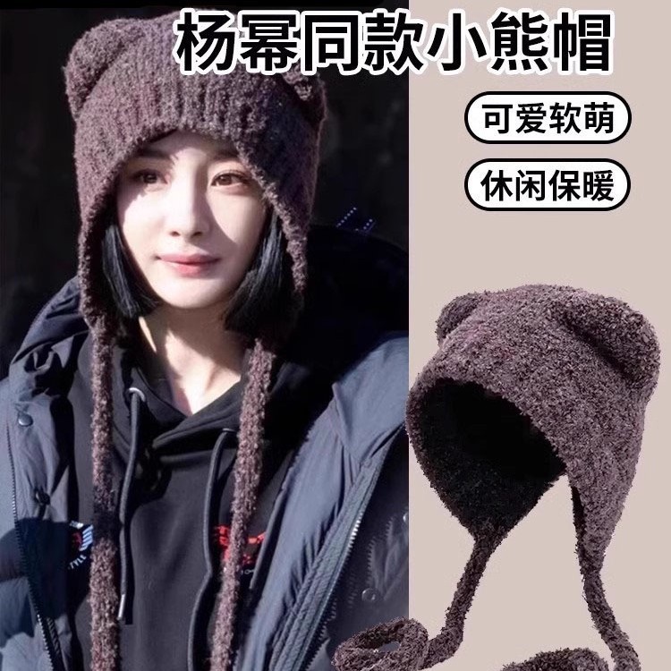 Oren Yang Mi Bear Hat for Women, Plush and Warm, New Winter Cute Cold-Proof Ear Protection Knitted Hat