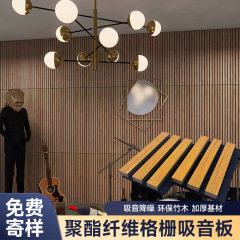 ポリエステル繊維木条吸音板竹皮壁面装飾防音板吸音グリルktv映画館吸音材