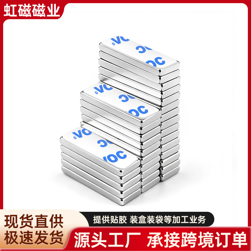 方形背胶磁铁 钕铁硼强磁F30*10*2/3/4/5mm diy冰箱贴磁铁 吸铁石