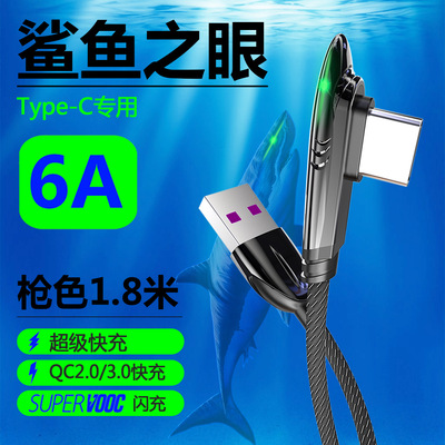 type-c锌合金6A超级快充数据线适用华为小米手机 手游弯头充电线