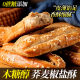 [Mudexin Garden] No Sucrose Buckwheat Salt and Pepper Cake Traditional Cake Sugar-controlled Fat-controlled Snacks