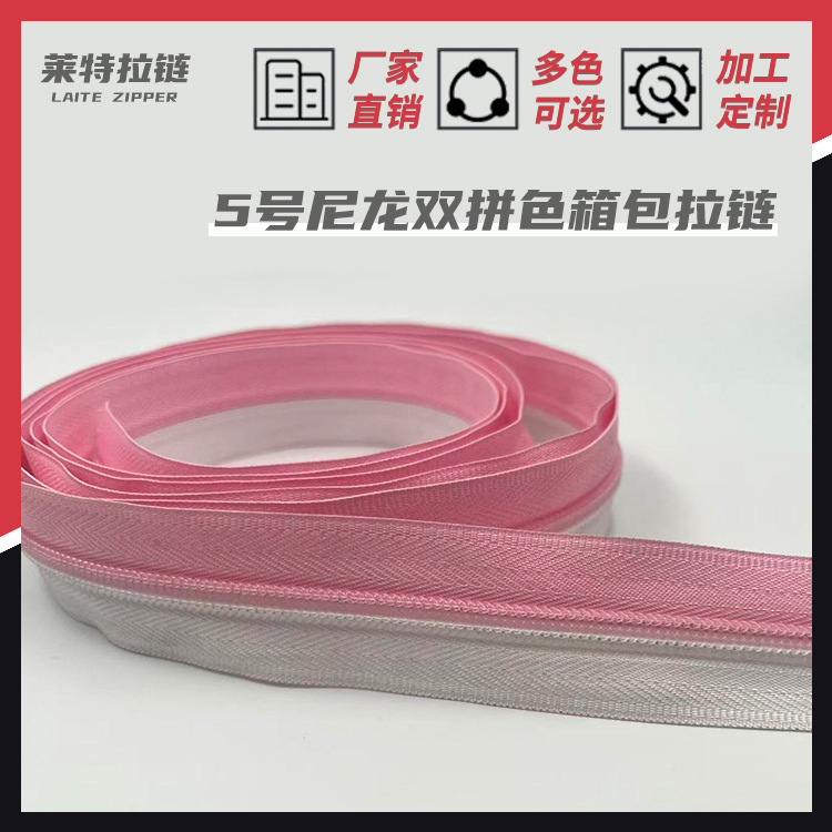 5号尼龙双拼色箱包拉链 顺滑耐磨闭尾自锁粉白设计尼龙拉链辅料