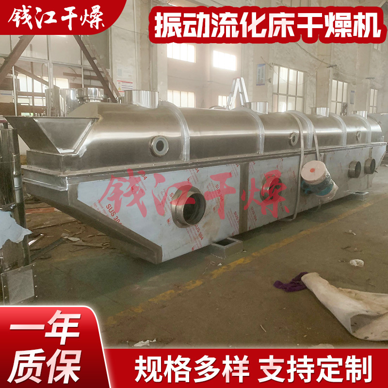 柠檬酸盐振动流化床干燥机 硫酸钠烘干机 氯化钠干燥设备