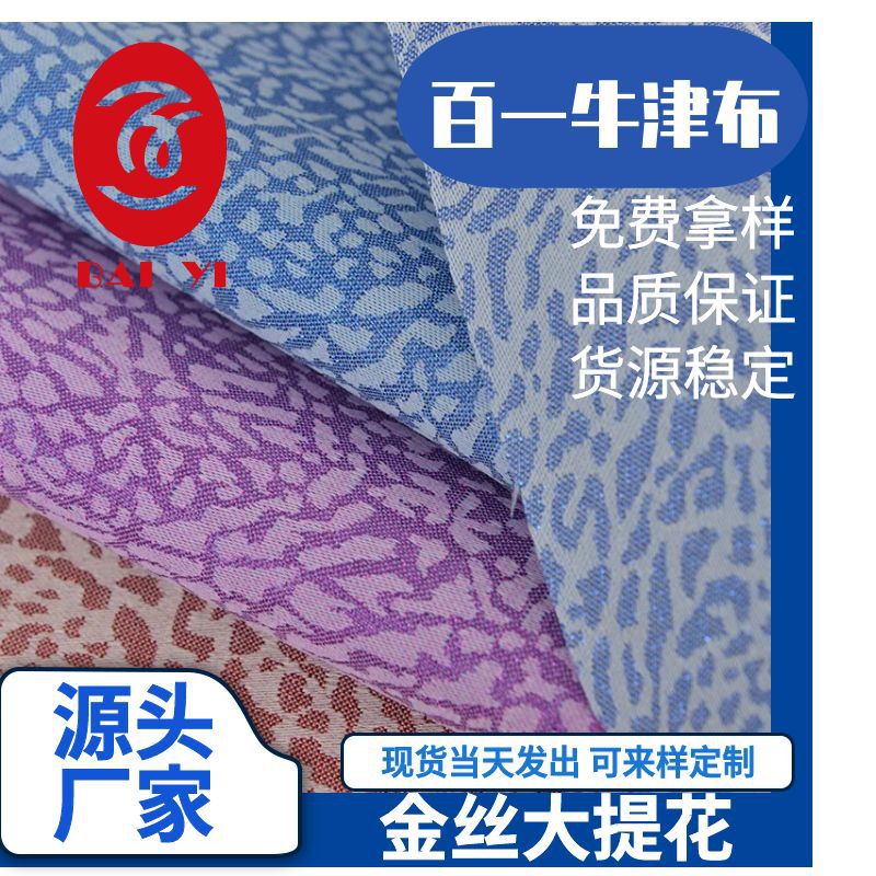 厂家直销高档剑杆织机涤纶金丝大提花PU防水牛津布料女包鞋材