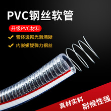 厂家  透明高压螺旋钢丝增强塑料软管 耐温抽排水 加厚PVC钢丝管