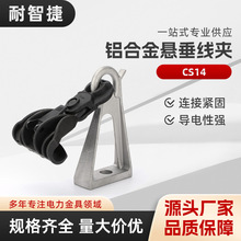 CS14悬垂线夹带塑料短款绝缘垂悬线夹 铝合金电力电缆耐张线夹