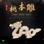 青龙手工生肖无漆生肖龙