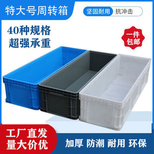 EU logistics box plastic rectangular turnover box turtle box turtle tank finishing thickened storage box large wholesale price