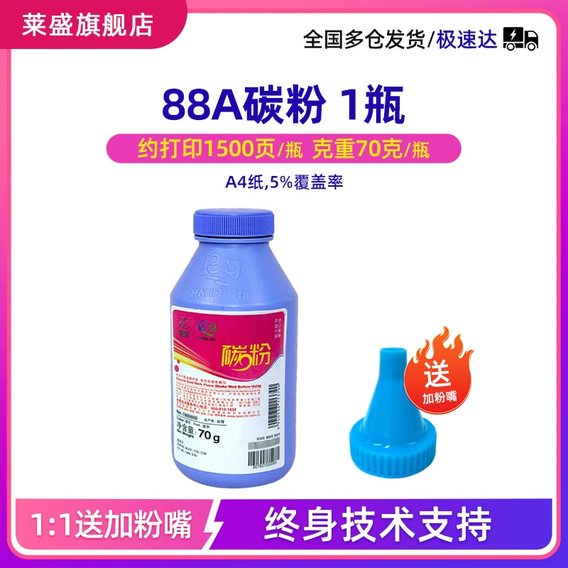 Laisheng 88a черный тонер, подходит для HP m1136 p1007 P1008 1106 1505 1566 M112