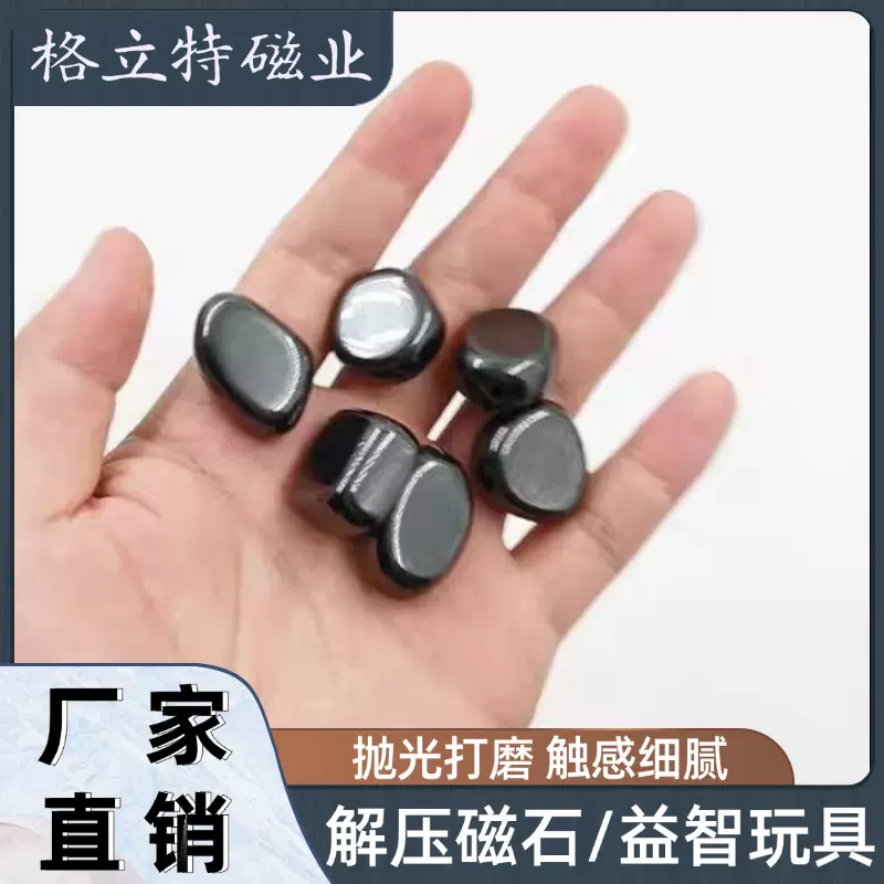 工厂直供 磁力对战棋 益智玩具吸铁石 抛光乱石 铁氧体磁性石头