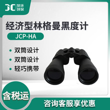 经济型林格曼黑度计 林格曼烟气浓度图烟尘黑度监测 林格曼黑度计