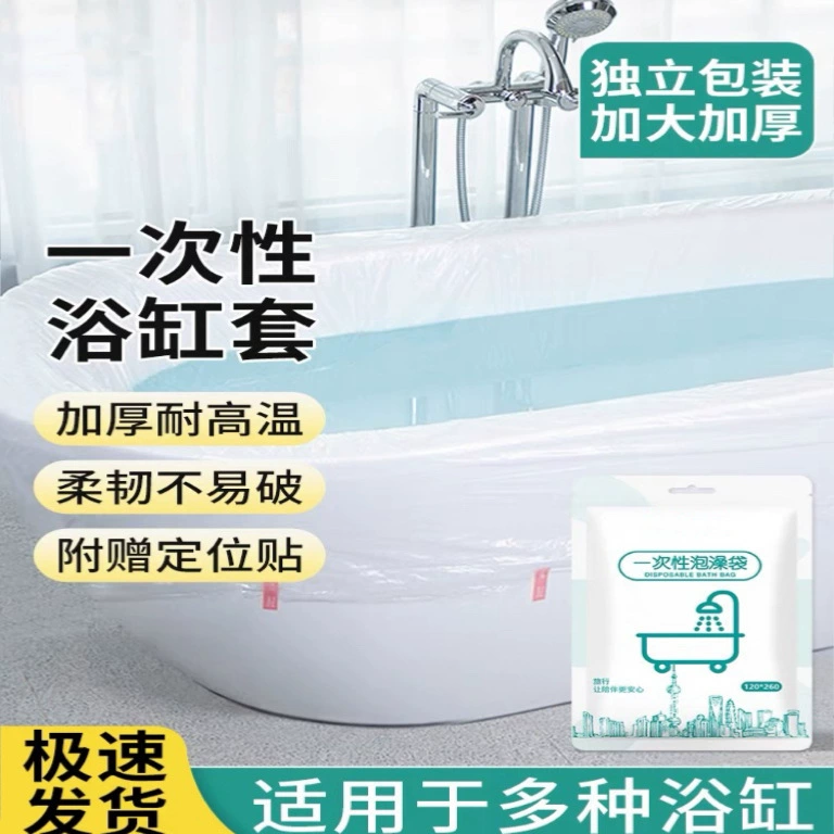 Уплотненная одноразовая сумка для ванны Независимая упаковка для ванны мешок для ванной