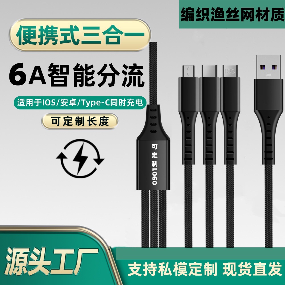 Cable de datos tres-en-uno de la carga rápida estupenda 66W 6A PARA EL tipo-c de Apple Android uno-a-tres cable de carga del regalo