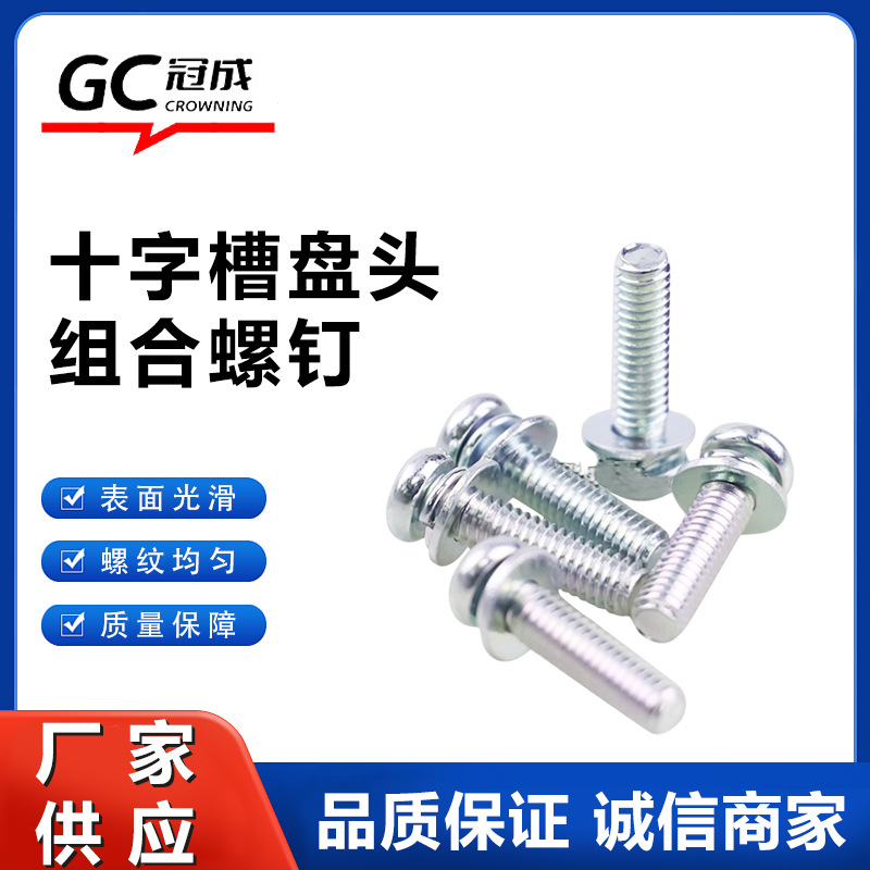 十字槽盘头组合螺栓碳钢平垫弹垫三组合螺丝9074标准螺钉