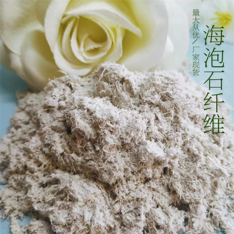 厂家供应海泡石纤维石膏基防火涂料用海泡石绒保温隔热水镁石纤维