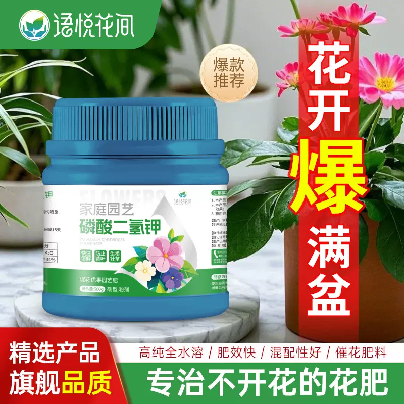 语悦花间磷酸二氢钾家庭园艺开花粉植物花卉瓜果蔬菜促花膨果花肥