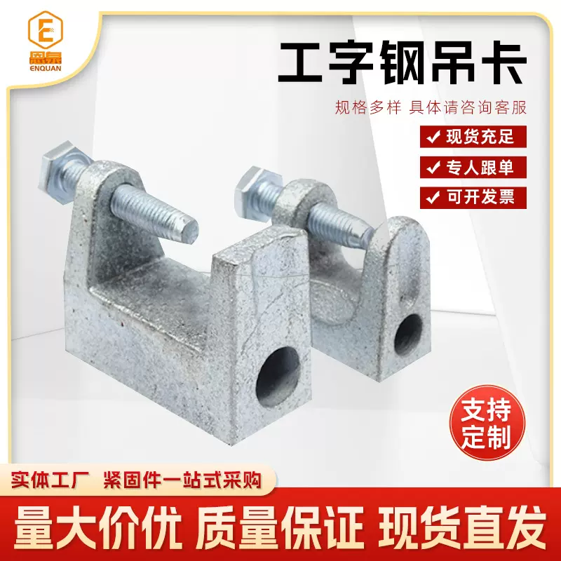 工字钢吊件铸铁老虎卡建筑桥梁c型钢起重吊装五金配件