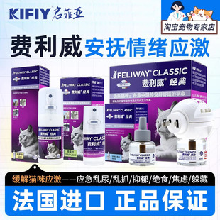Feliwei Cat Spray Classic Friend Set Plug-In Anti-Stress Anti-Peeing Cat Mood Soothing Pheromones