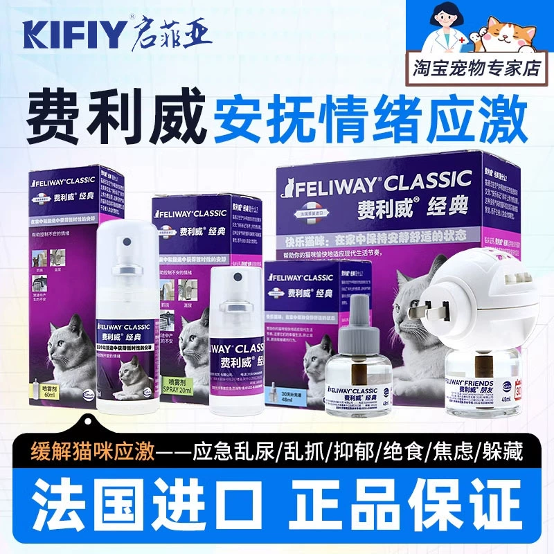 Feliwei кошачий спрей классический друг набор плагин антистресс анти-пие кошачий настроение успокаивающие феромоны
