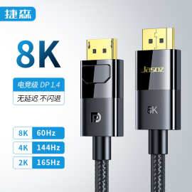 捷森dp线1.4数据8k高清4k240hz高刷电脑显示器屏连接笔记本加长线