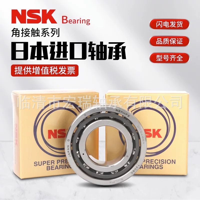 日本NSK高精密角接触球7300AC  7301AC 7302AC 7303AC 进口轴承