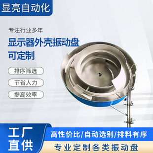 Monitor Shell Vibration Plate Fully Automatic Feeder Spring Screw Precision Vibration Plate Feeder Customization