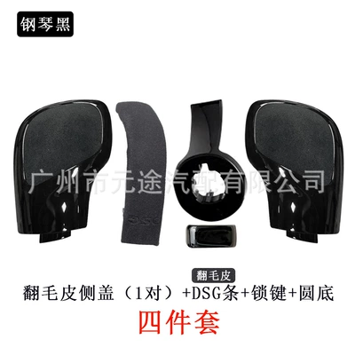 handle Black Samurai shift knob | Cab and accessories - sk-vw420-piano-black-1-pair-of-suede-side-covers-lock-key-round-bottom-suede-dsg-strip-set-of-four